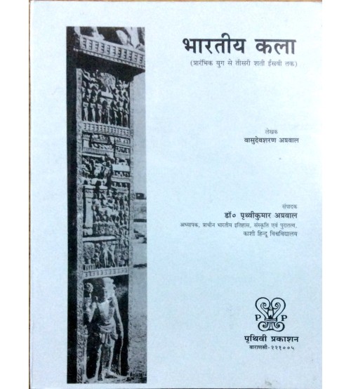 Bhartiy kala (भारतीय कला )(PB)